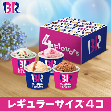 y7sAv2am's tweet photo. サーティワン
「バラエティボックス レギュラーギフト券」
を抽選でプレゼント🎁

✅応募締め切り 8/1 23:59まで

どんなに寒い日でも食べたくなる♪サーティワン アイスクリームを♪

/
豪華賞品🎯
結果が直接DMに届く📩
\ https://t.co/ThvkUOO4qI