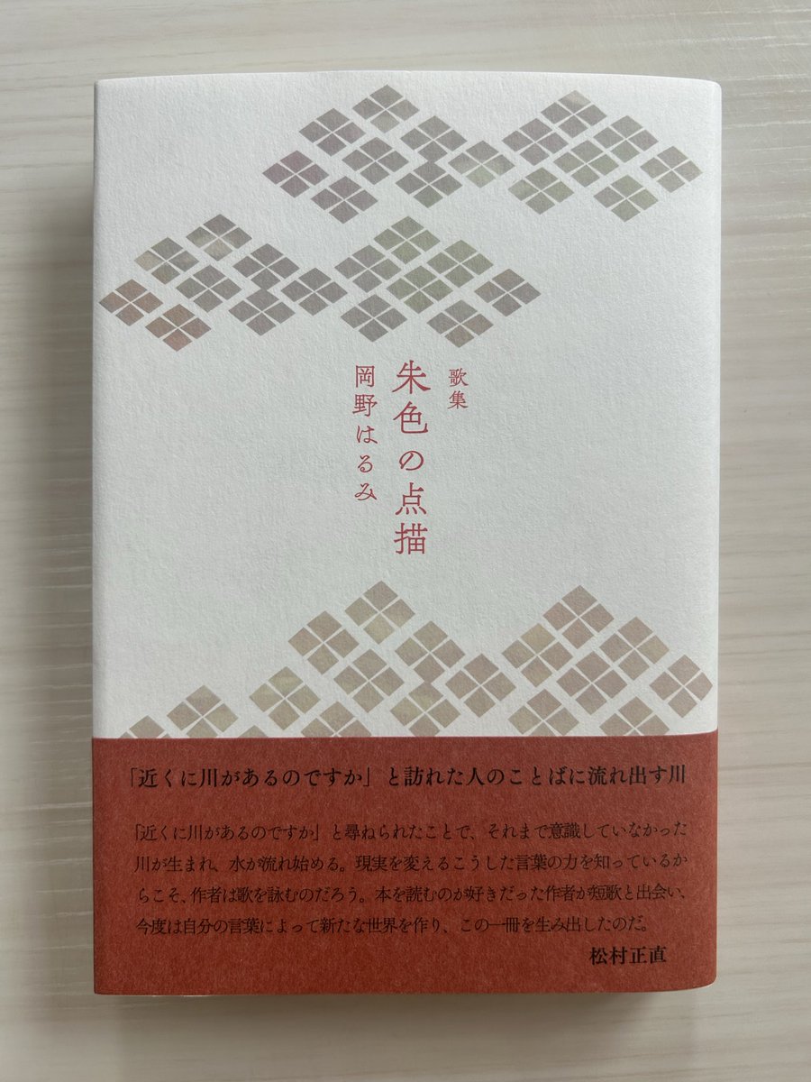 松村正直 (@masanao1970) / Posts / X