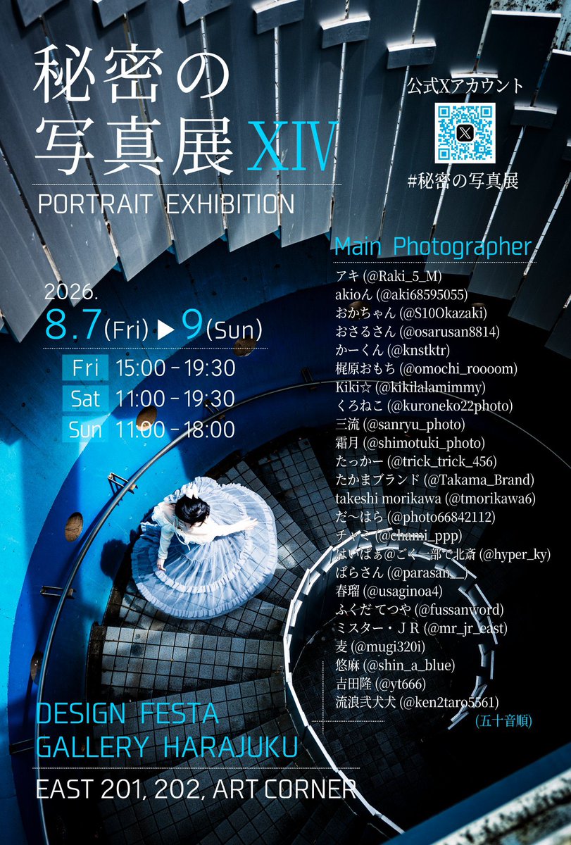 三流@秘密の写真展14 8/7〜9 tweet media