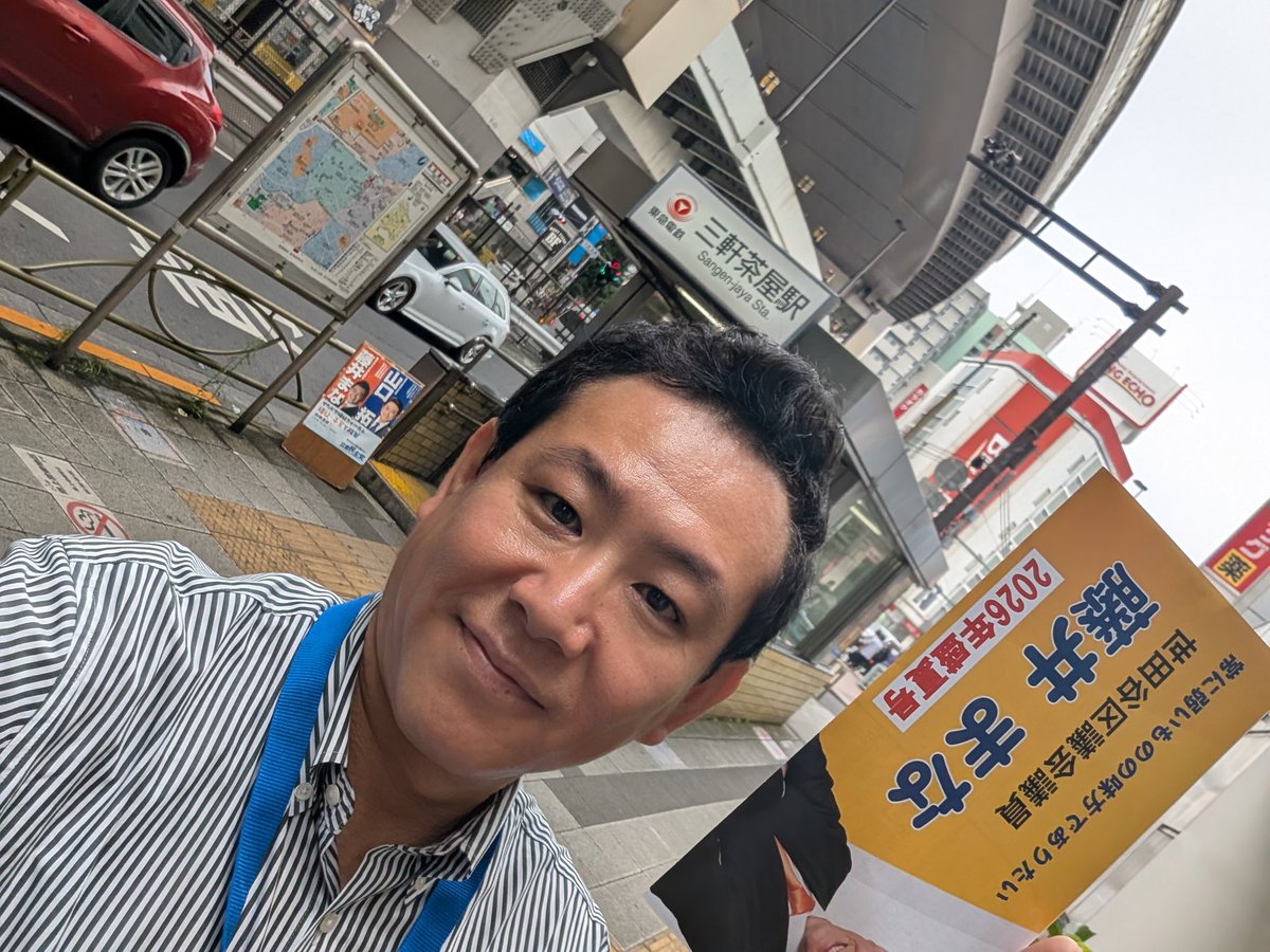 mana_setagaya's tweet photo. 三軒茶屋駅北口Bにて区政レポート配布からスタート。本日から高校生インターンがくるので一緒に区議会の委員会を傍聴します。藤井まな事務所では中学生〜社会人のインターンを受け入れています。興味がある方はご連絡下さい。#三軒茶屋 #三軒茶屋駅 #インターン #議員インターン #インターンシップ https://t.co/WLdO4wL9dr