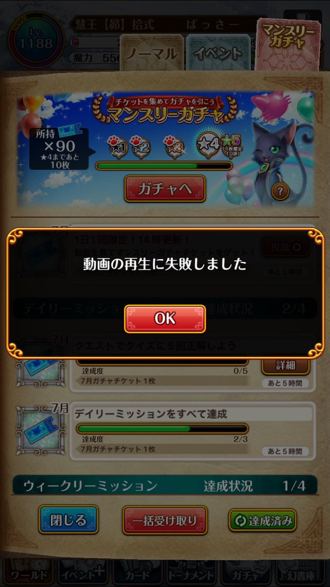 CC_4477's tweet photo. これ頻発するの本当にどうにかしてほしい。
今日、かれこれ10回以上は再生失敗って出て一向に消化できないし、タスキルしてアプリ再起動してもダメ。
#黒ウィズ https://t.co/PZyKTXR7Kg