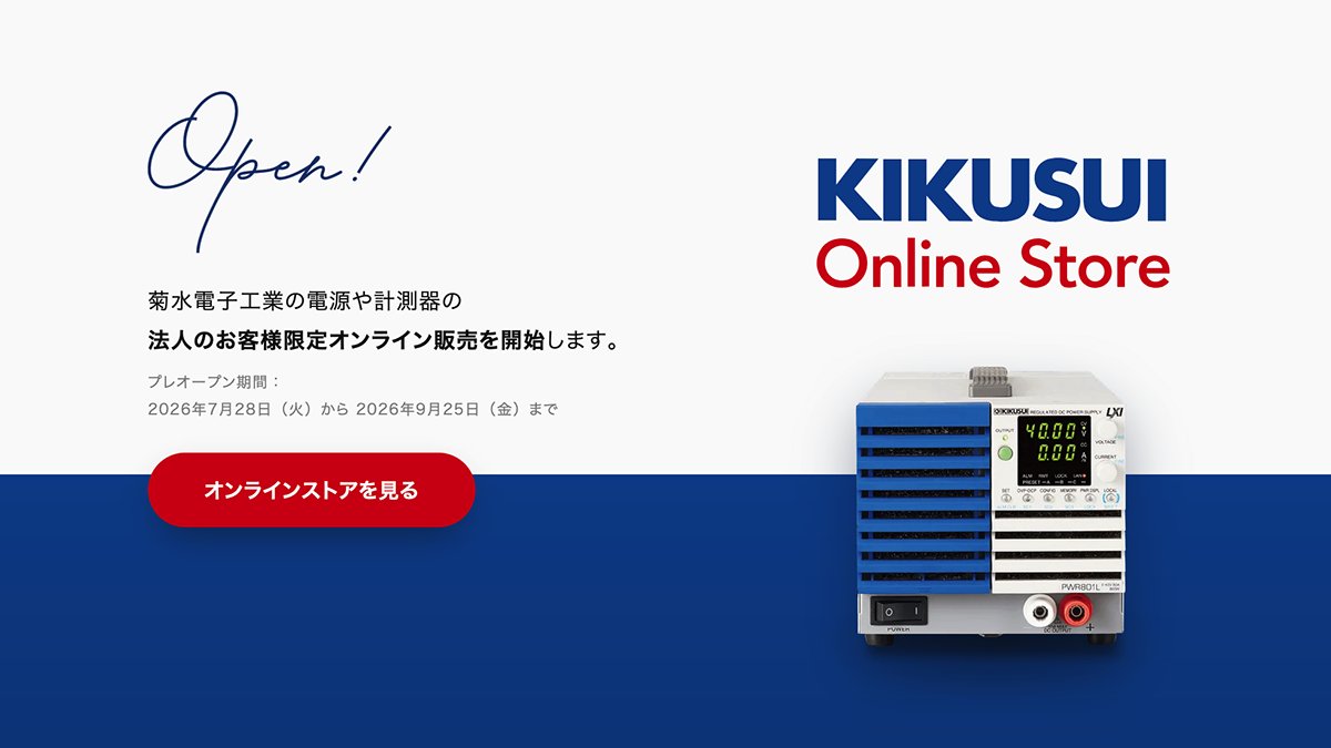 KIKUSUIDENSHI's tweet photo. ＼本日からプレオープン‼️／
菊水電子工業の電源や計測器のオンライン販売を開始します🙌
https://t.co/EjDf0cWEIP

今年のオープンに先駆けて、コンパクト・ワイドレンジ直流電源 PWR-01シリーズとKIKUSUI HAPPY BAGがセットになった商品を台数制限、期間限定で販売いたします。
※法人のお客様限定
