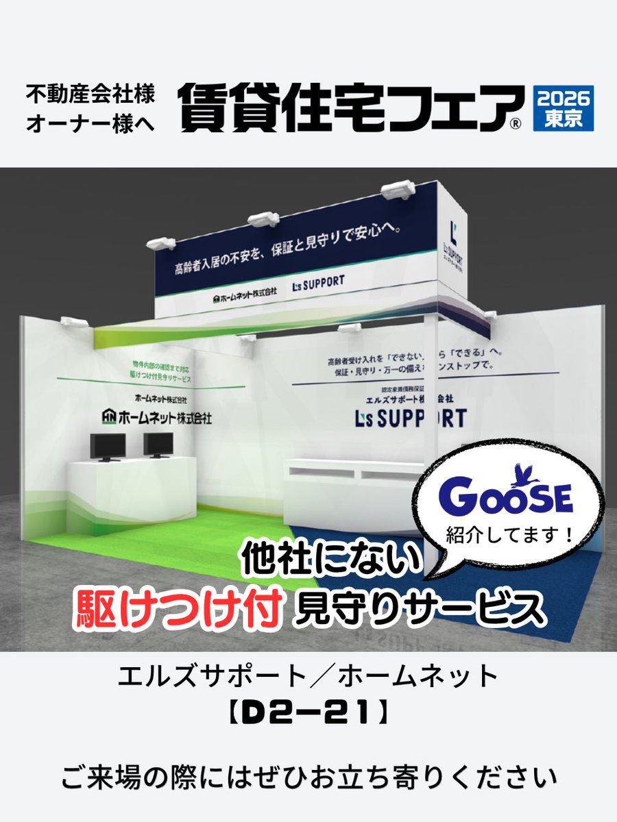 GOOSE_app's tweet photo. おはようございます！
今日の中野の天気は曇りのち小雨☁️
明日は天気が回復するようです☺️
そしていよいよ明日‼️ #賃貸住宅フェア2026 
ブースはこちらになってます👇👇
ぜひぜひお待ちしてます♪
#企業公式が毎朝地元の天気を言い合う 
#企業公式相互フォロー https://t.co/9wGsV6mae5