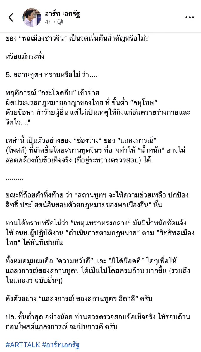 GiftGiftGift_05's tweet photo. คุณเอกรัฐ journalist ชื่อดัง โพสเกี่ยวกับแถลงของสถานทูตจีน ที่อ้างอิงจาก สตม ของค่าย 

ค่ายเหนยังค่ะ สตม ที่ขาดความครบถ้วนในการสื่อสารและเป็นกลางมันออกมาเป็นยังไง เรื่องมันถึงบานปลายใหญ่โตขนาดนี้ 

#แบนgmmtv 
#แลนบูนgmmtv
#bangmmtv https://t.co/2Hun0HExdr
