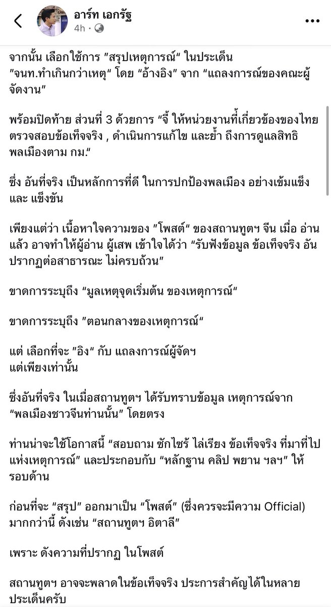 GiftGiftGift_05's tweet photo. คุณเอกรัฐ journalist ชื่อดัง โพสเกี่ยวกับแถลงของสถานทูตจีน ที่อ้างอิงจาก สตม ของค่าย 

ค่ายเหนยังค่ะ สตม ที่ขาดความครบถ้วนในการสื่อสารและเป็นกลางมันออกมาเป็นยังไง เรื่องมันถึงบานปลายใหญ่โตขนาดนี้ 

#แบนgmmtv 
#แลนบูนgmmtv
#bangmmtv https://t.co/2Hun0HExdr