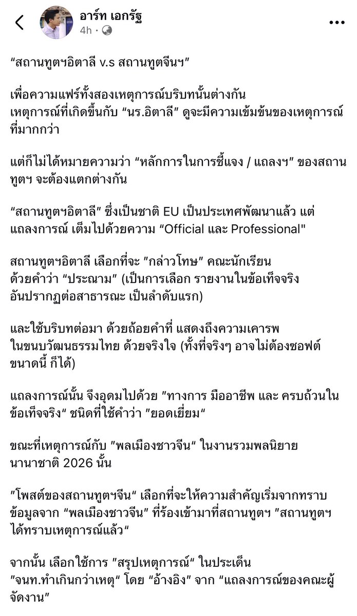 GiftGiftGift_05's tweet photo. คุณเอกรัฐ journalist ชื่อดัง โพสเกี่ยวกับแถลงของสถานทูตจีน ที่อ้างอิงจาก สตม ของค่าย 

ค่ายเหนยังค่ะ สตม ที่ขาดความครบถ้วนในการสื่อสารและเป็นกลางมันออกมาเป็นยังไง เรื่องมันถึงบานปลายใหญ่โตขนาดนี้ 

#แบนgmmtv 
#แลนบูนgmmtv
#bangmmtv https://t.co/2Hun0HExdr