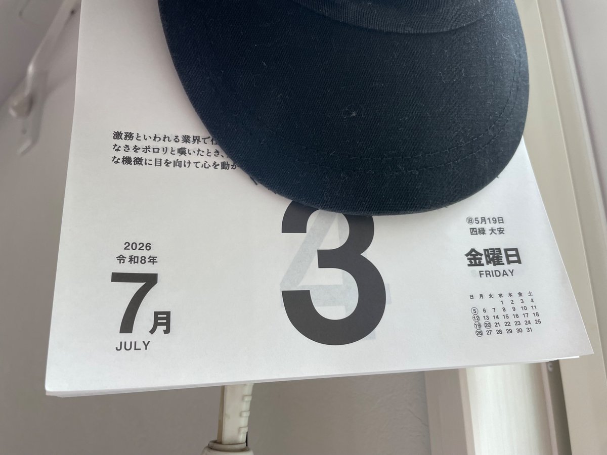 monchiko02's tweet photo. わが家の日めくりカレンダー
進まない、　いつ、誰が気付くだろうか。
じじがいないと、めくる人がいない😢 https://t.co/vW2hM3nyPa
