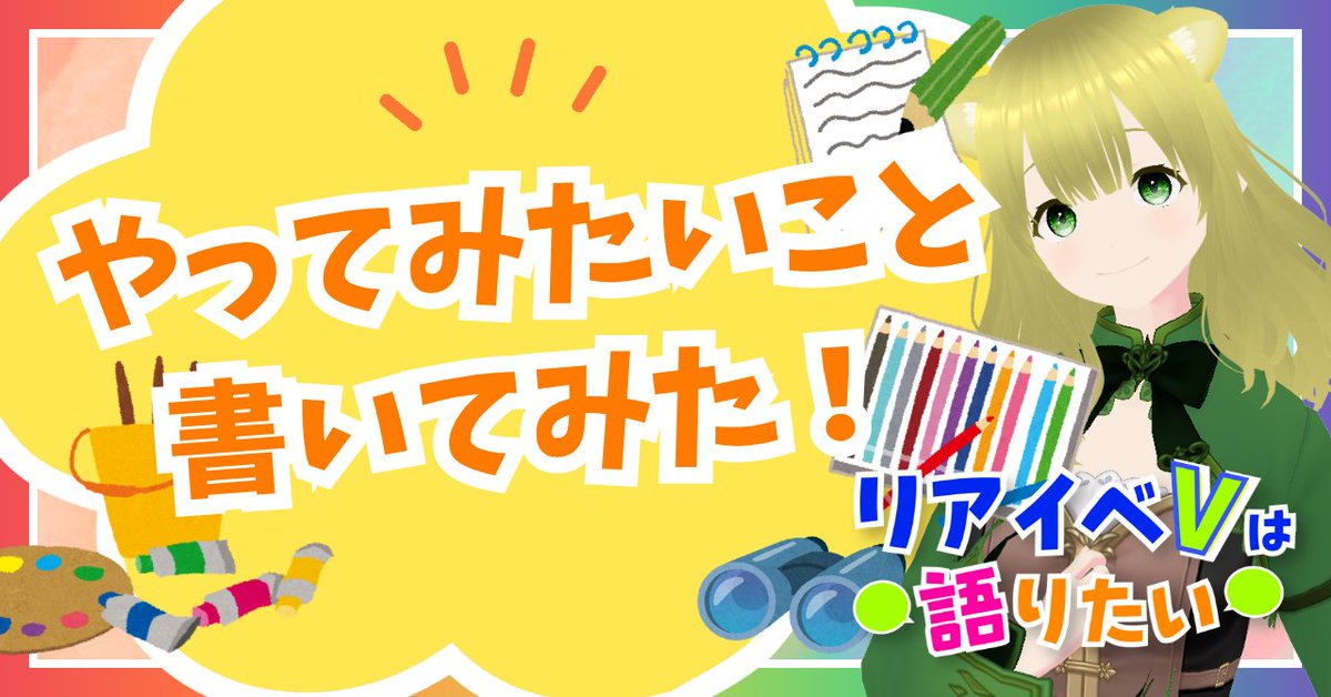 hikaru_Vdesign's tweet photo. #リアイベVは語りたい のnote書いてみました🌈

スペース聞いていたら
私もリアルでカラフルまつりがやりたい！
という気持ちが湧いてきて

塗り絵・色マップ・色を巡る街歩き…
まだ夢みたいな話だけど
「やってみたい」を書き残してみました✨

よかったら読んでください！

https://t.co/yh3yfJaXpr https://t.co/I9p0z58VU5