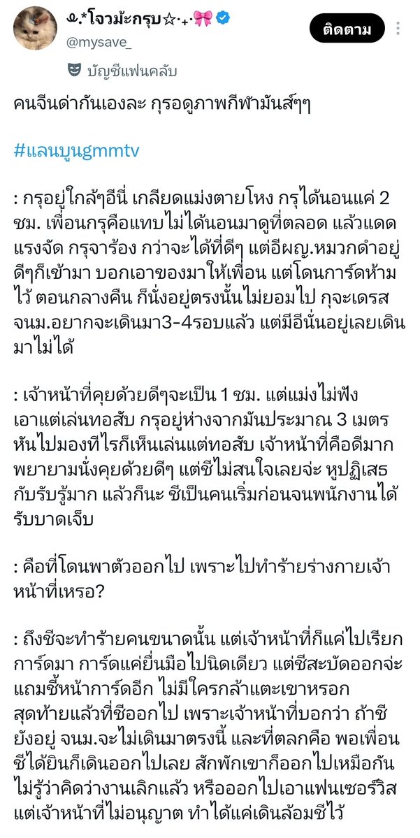BENZJICYJ's tweet photo. #แลนบูนgmmtv #แบนgmmtv

คำแปลที่มีสตาร์มี่ชาวจีนมาเปิดเผยความจริงเรื่องนังเสื้อส้มแทรกคิว ใครที่ตามอ่านไม่ทันเนื่องจากแอคพสโดนสแปมมาอ่านตรงนี้ได้เลยค่ะ

แปลอิง                                           แปลไทย
@Evepotato3                           @mysave_ https://t.co/JCooUcSLxb