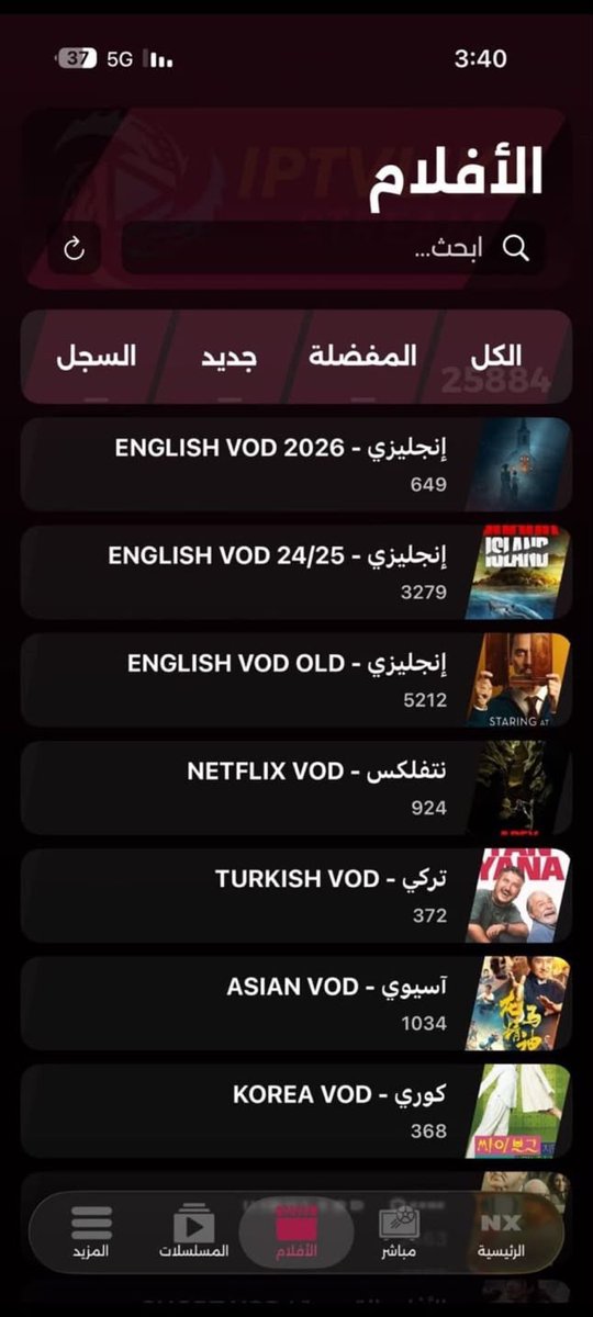 GreatCellophane's tweet photo. @NRC6X هالتطبيق والله أفضل بالف مرة
مشترك فيه من زمان ويشتغل في كل الاجهزة بجودة 4K حقيقي 

 عدد القنوات: 16 الف
 الأفلام: 19الف
المسلسلات : 10 الف

اخذته من هنا للي يبي يفعله👇

⁦https://t.co/cdIfG501uC https://t.co/0eiXxe9ub3