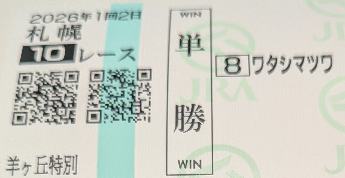 GOLDTapdance's tweet photo. 2026年7月26日WINSにおいて

札幌10Rのワタシマツワの単勝購入以降記憶がありませんww
その前に近くの町中華で飲んだサッポロポカリスエットが身体に染み渡ったのか…
東海ステークスも関屋記念も記憶がなく、記憶があるのは新潟最終レースのみ🤣🤣
今週末は、寝ないようにしよう❗ https://t.co/3ONd7gIbBB