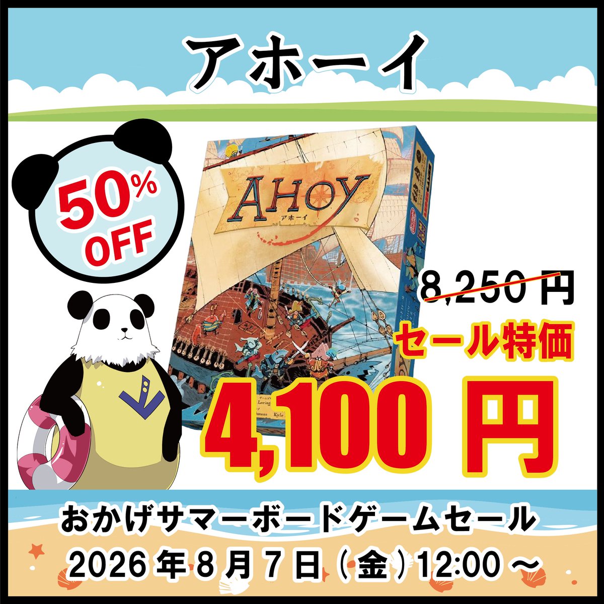 HBST_BoardGame's tweet photo. 【おかげサマーボドゲセール🏖️オススメ商品】
『アホーイ』⚓️
8,250円➡️4,100円（50％off）

🦈大海原の覇権を賭けた、非対称パイレーツ・バトル🐙
タイルをめくって海を広げ、ダイスを置いて船を操れ！

セールスタートは8/7(金)12時から！！

#ホビステボドゲセール #ボードゲーム #セール情報 https://t.co/upL2vzmZ7M