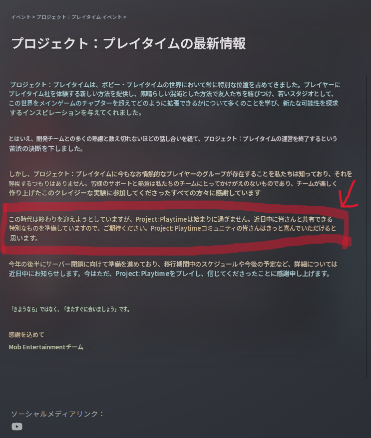 悲報】 プロジェクトプレイタイム終了のお知らせ…🥲 でも新しい『何か