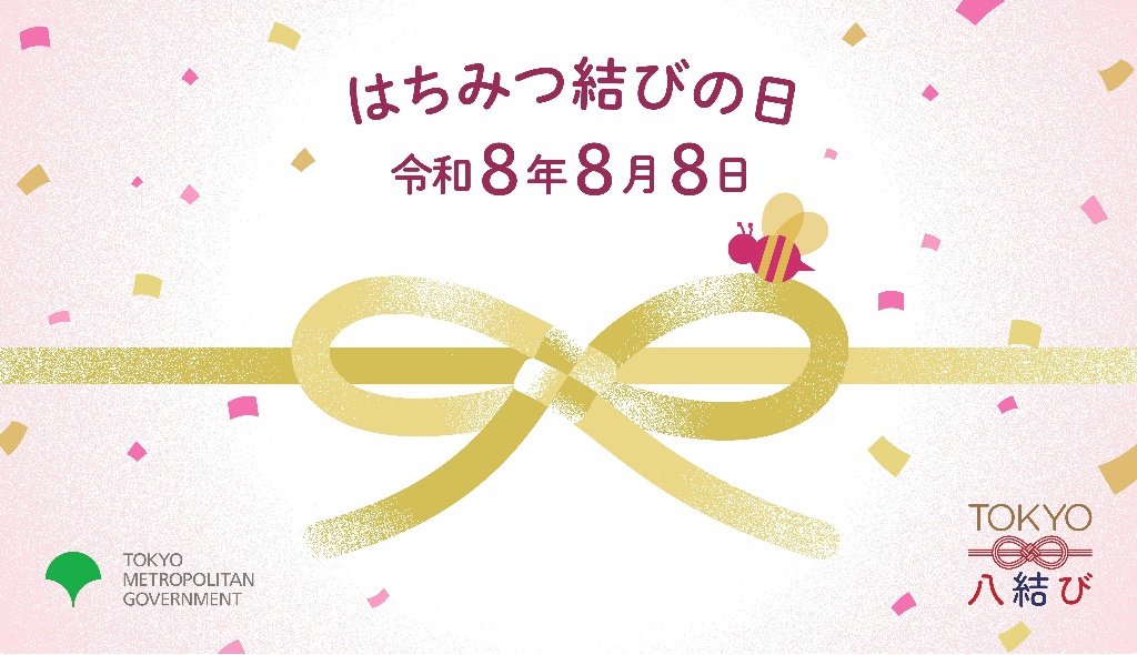 suginami_koho's tweet photo. ��
令和8年8月8日(土)に
#婚姻届 を出される方へ💍
＼

令和8年8月8日(土)は
多くの婚姻届の提出が予想されるため
区役所では臨時の婚姻届受付窓口を開設します。

詳細は👇
https://t.co/I8gF3WDk2y https://t.co/DkA7yMehSO