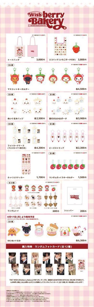 rkg0n's tweet photo. nctwish nct wish wish berry bakery popup 代行 共同購入 交換 買取 特典トレカ 

【譲】グッズ代行
【求】定価+代行費(100円/個)

8/14の15:00〜予約済み
POPUP会場付近またはめざまし会場付近にて手渡し可能な方のみ
6000円トレカ手渡し⭕️
お気軽にお声がけください❣️
 #wishbakery代行 https://t.co/quYhL5BvOo
