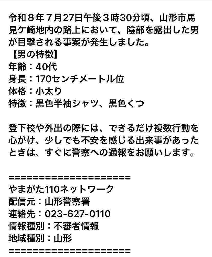 VAdE0s0ORkqQBDT's tweet photo. 不審者情報について https://t.co/hsFxfVqWCr