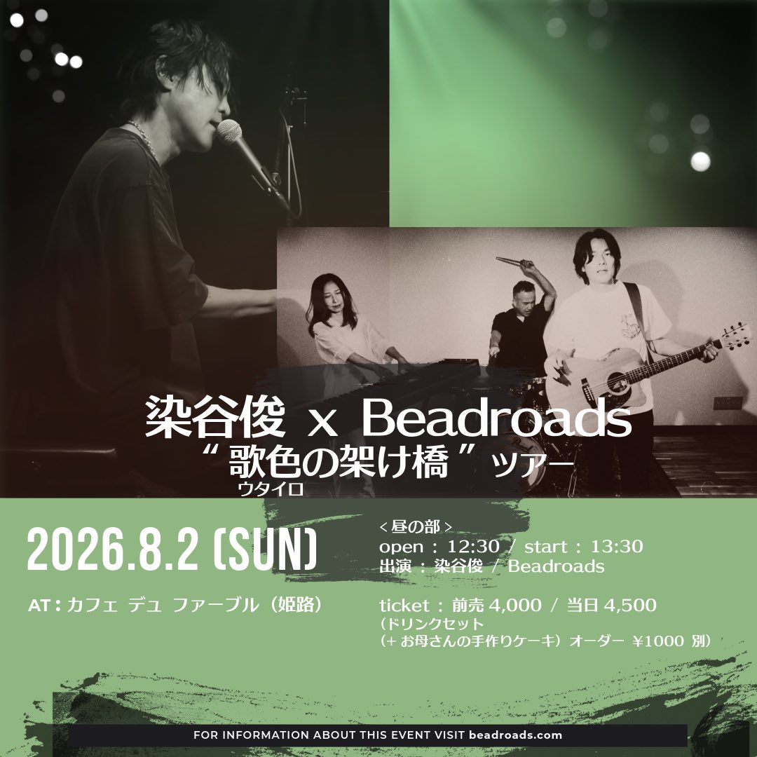 Beadroads_STAFF's tweet photo. いよいよ今週末！
染谷俊 x Beadroads
“歌色（ウタイロ）の架け橋” ツアー 

7/31 宇部
https://t.co/KOd1CeaeW2
8/1 倉敷
https://t.co/KM0zWQbnnd
8/2 姫路　昼の部
https://t.co/0mxTkaPWF9
8/2 姫路　夜の部
https://t.co/YE7Eaxf5Eo https://t.co/zHx3VRykRh