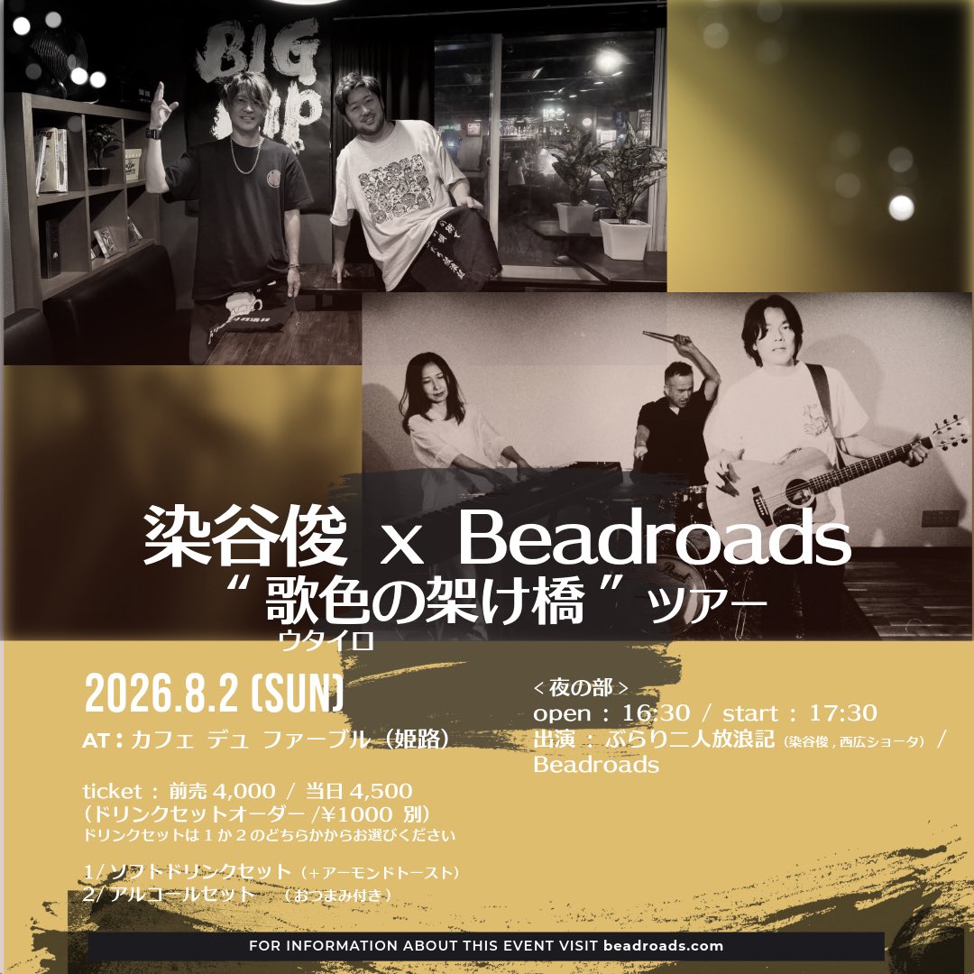 Beadroads_STAFF's tweet photo. いよいよ今週末！
染谷俊 x Beadroads
“歌色（ウタイロ）の架け橋” ツアー 

7/31 宇部
https://t.co/KOd1CeaeW2
8/1 倉敷
https://t.co/KM0zWQbnnd
8/2 姫路　昼の部
https://t.co/0mxTkaPWF9
8/2 姫路　夜の部
https://t.co/YE7Eaxf5Eo https://t.co/zHx3VRykRh