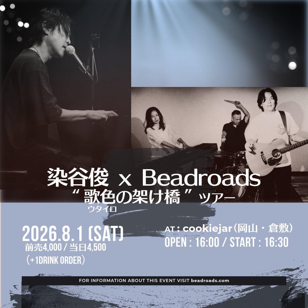 Beadroads_STAFF's tweet photo. いよいよ今週末！
染谷俊 x Beadroads
“歌色（ウタイロ）の架け橋” ツアー 

7/31 宇部
https://t.co/KOd1CeaeW2
8/1 倉敷
https://t.co/KM0zWQbnnd
8/2 姫路　昼の部
https://t.co/0mxTkaPWF9
8/2 姫路　夜の部
https://t.co/YE7Eaxf5Eo https://t.co/zHx3VRykRh