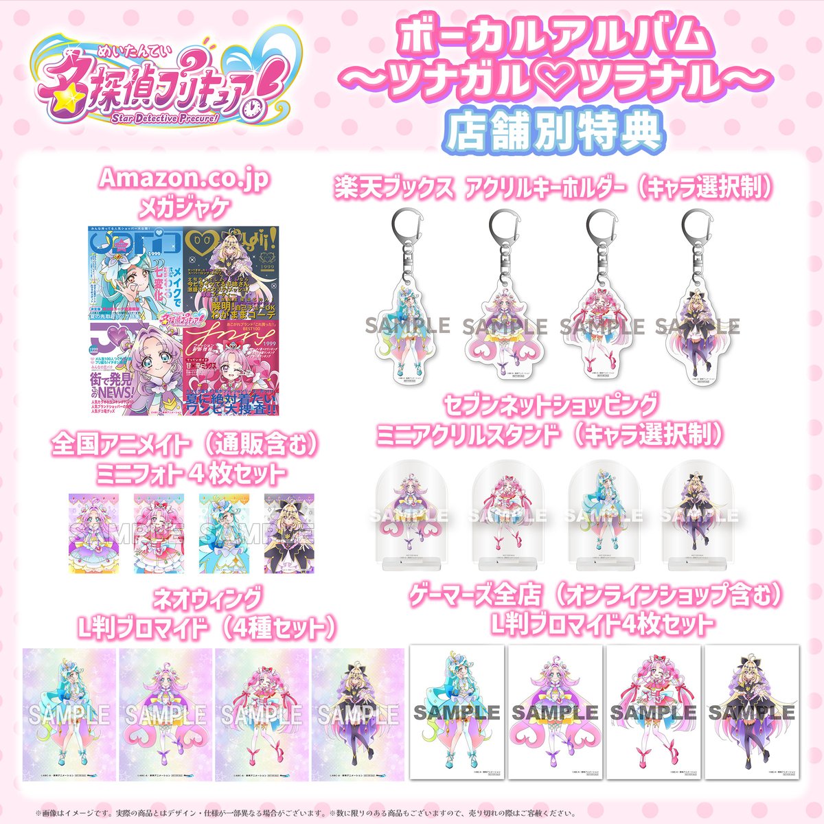 goodsPrecure's tweet photo. 2029年7月29日発売予定
【CD】『名探偵プリキュア！』
ボーカルアルバム ～ツナガル♡ツラナル～

店舗別特典付き
10/3(土)開催「名探偵プリキュア！LIVE2026」
先行抽選応募券が封入

▼ご予約はこちら
https://t.co/FojppBGoyE https://t.co/YmQYjCQKgh