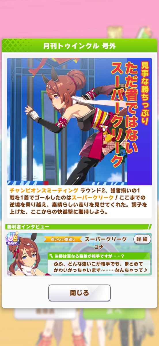 conatk1028's tweet photo. 全然クリーク勝てないけど
たまに勝つとめっちゃテンションあがるのがいい。
決勝はお願いだから推し活同士での三つ巴をお願いします。
品評会に混ぜられるのはちょっと勘弁かなぁ。
でも最近は決勝どうでもよくやってきてて、決勝行くまでが一番楽しい時間になってる。 https://t.co/c2DDpNWjfq