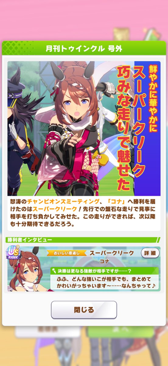conatk1028's tweet photo. 全然クリーク勝てないけど
たまに勝つとめっちゃテンションあがるのがいい。
決勝はお願いだから推し活同士での三つ巴をお願いします。
品評会に混ぜられるのはちょっと勘弁かなぁ。
でも最近は決勝どうでもよくやってきてて、決勝行くまでが一番楽しい時間になってる。 https://t.co/c2DDpNWjfq