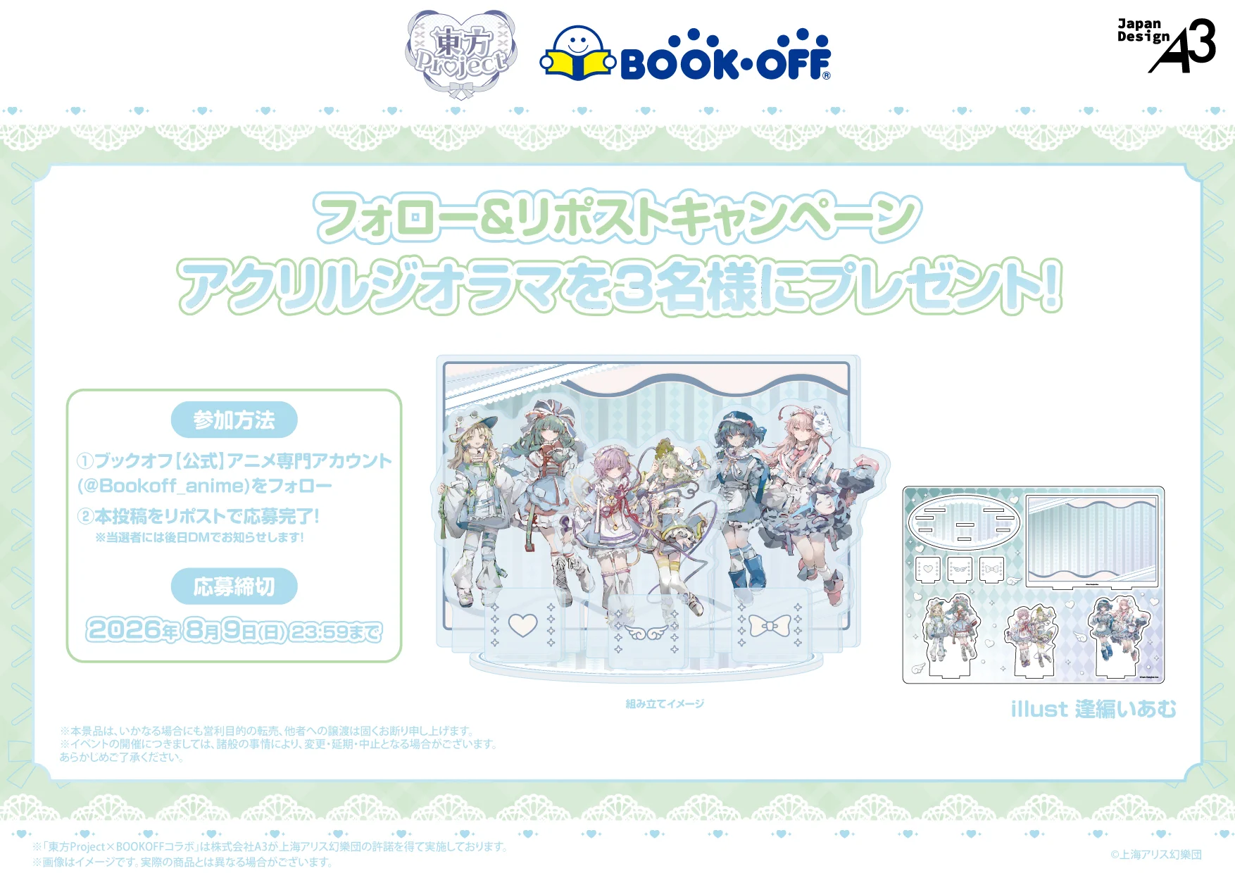 アクリルジオラマスタンド ジオラマアクリルスタンド ブックオフ 東方プロジェクト ブックオフ【公式】アニメ専門アカウント on X: 