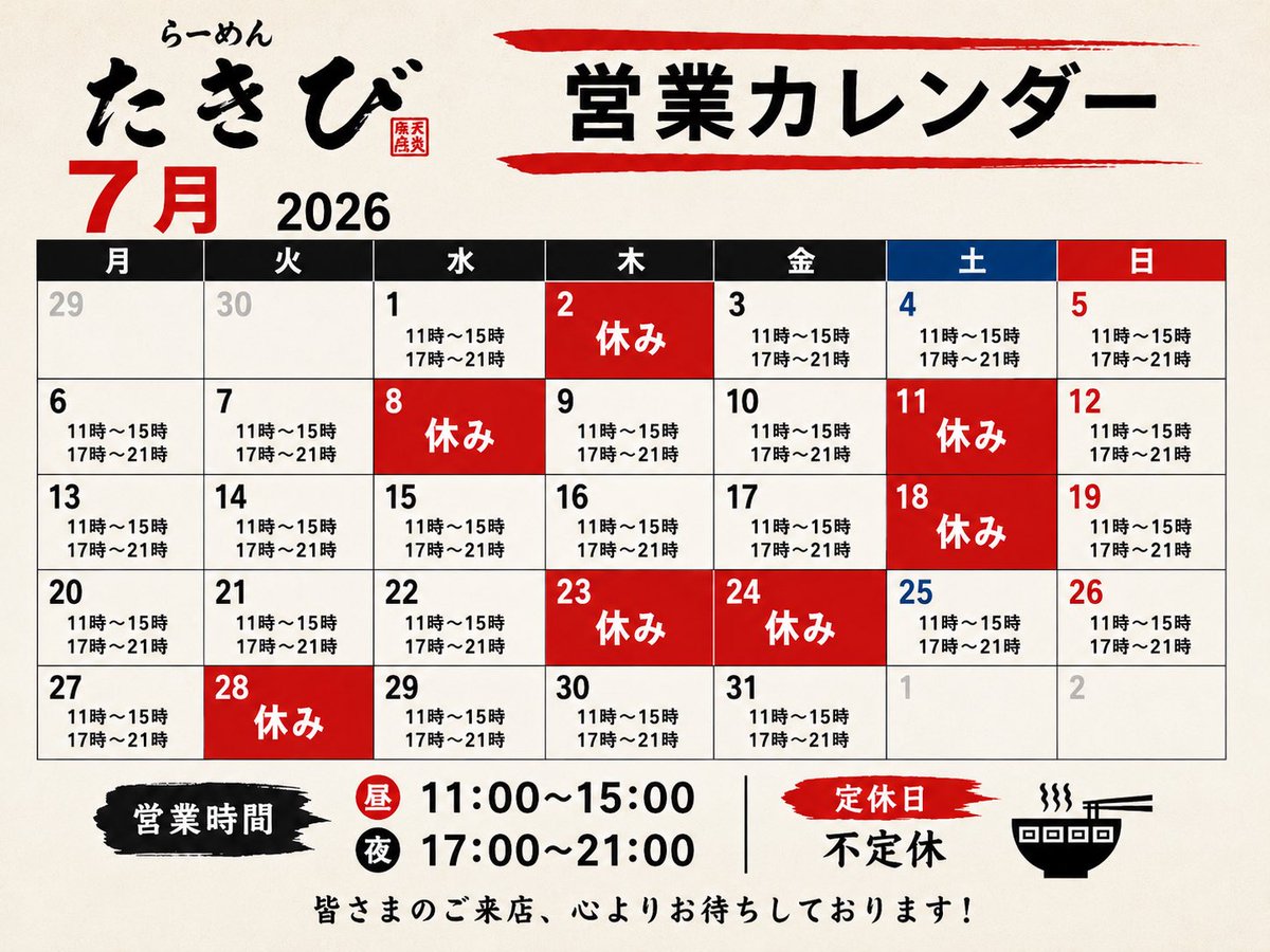 shingoly413's tweet photo. 7月28日（火）
【たきび休み】

朝イチで歯医者からの今から高校の三者面談へ🏫

ではまた明日👋
※冷やし味噌は早いですが今月末までのご提供となります🙇‍♂️ https://t.co/Yi0pvMpSzQ
