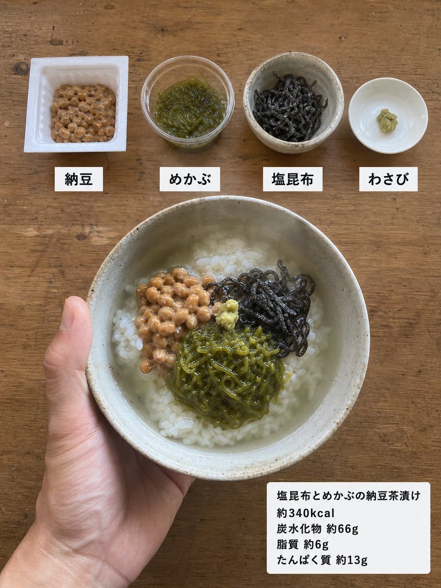 biyou_takumi_'s tweet photo. お金をかけない方が痩せます。

ただ、納豆と豆腐だけだと3日で飽きます。

太らせているのは味じゃなく、油です。
味は濃いままでいけます。

・キムチ納豆やっこ丼
・カレー粉のツナ豆腐丼
・黒酢と七味の蒸し鶏丼
・塩昆布とめかぶの納豆茶漬け

全部200円前後。
薄味を我慢しなくて大丈夫です。 https://t.co/7SyjtgDtX3