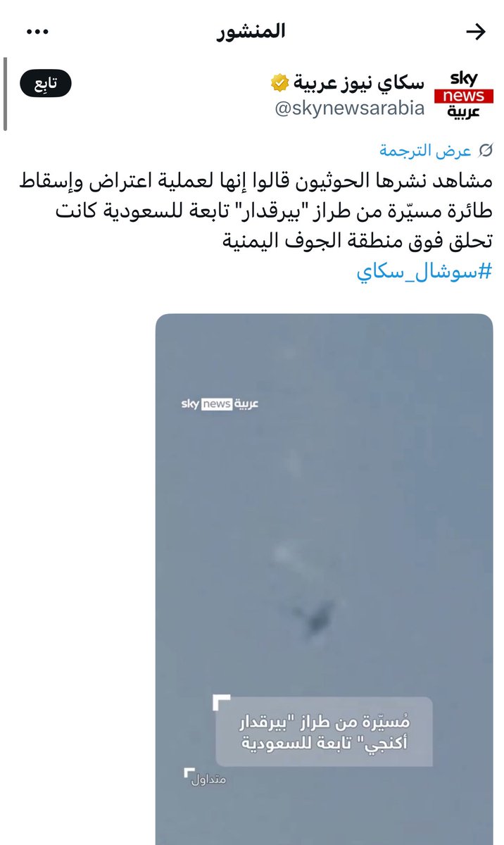 majed_i's tweet photo. سقوط مهني واخلاقي 

سكاي نيوز تنشر خبرا ومنصة اكس تكذبه ! https://t.co/gPdQBCgxHQ