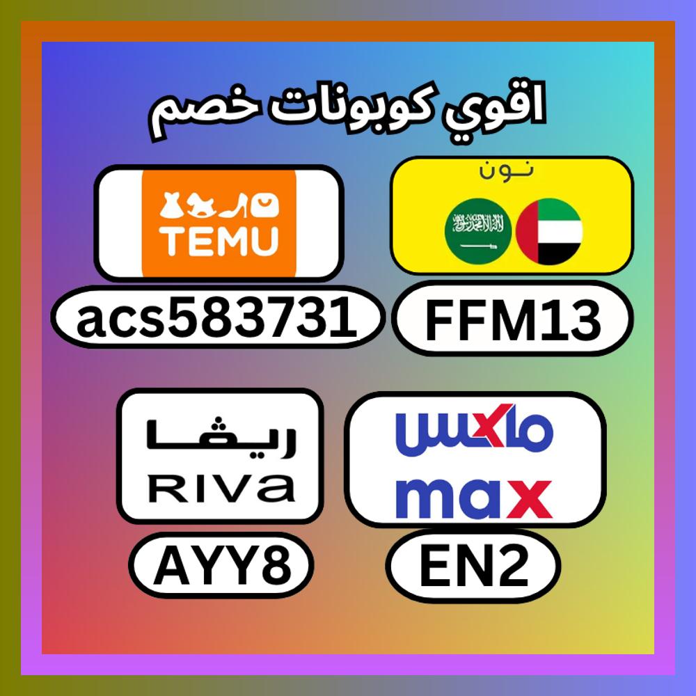 Vibe_Club's tweet photo. 🥛🦴🚵‍♂️🧞‍♂️  كُـود خـِصم▬ماكس▬فاشون▬ريفا▬تيمو▬teu24▬قوي▬اول▬طلب▬الخليج▬TEU42▬Temo▬Temu▬فشون▬BB3▬السعوديه▬سيتي▬كوبِون▬CP84▬نون▬Q10▬استخدم▬W25▬ييجنن▬الكويت▬فعال▬كُـوود▬قووووي▬ستي▬الامارات▬فاشن▬حليس▬البيحب▬لنظرود▬▬خطيفٍ▬النهم▬حليس▬TEU24▬ https://t.co/VnvSYsEeAW
