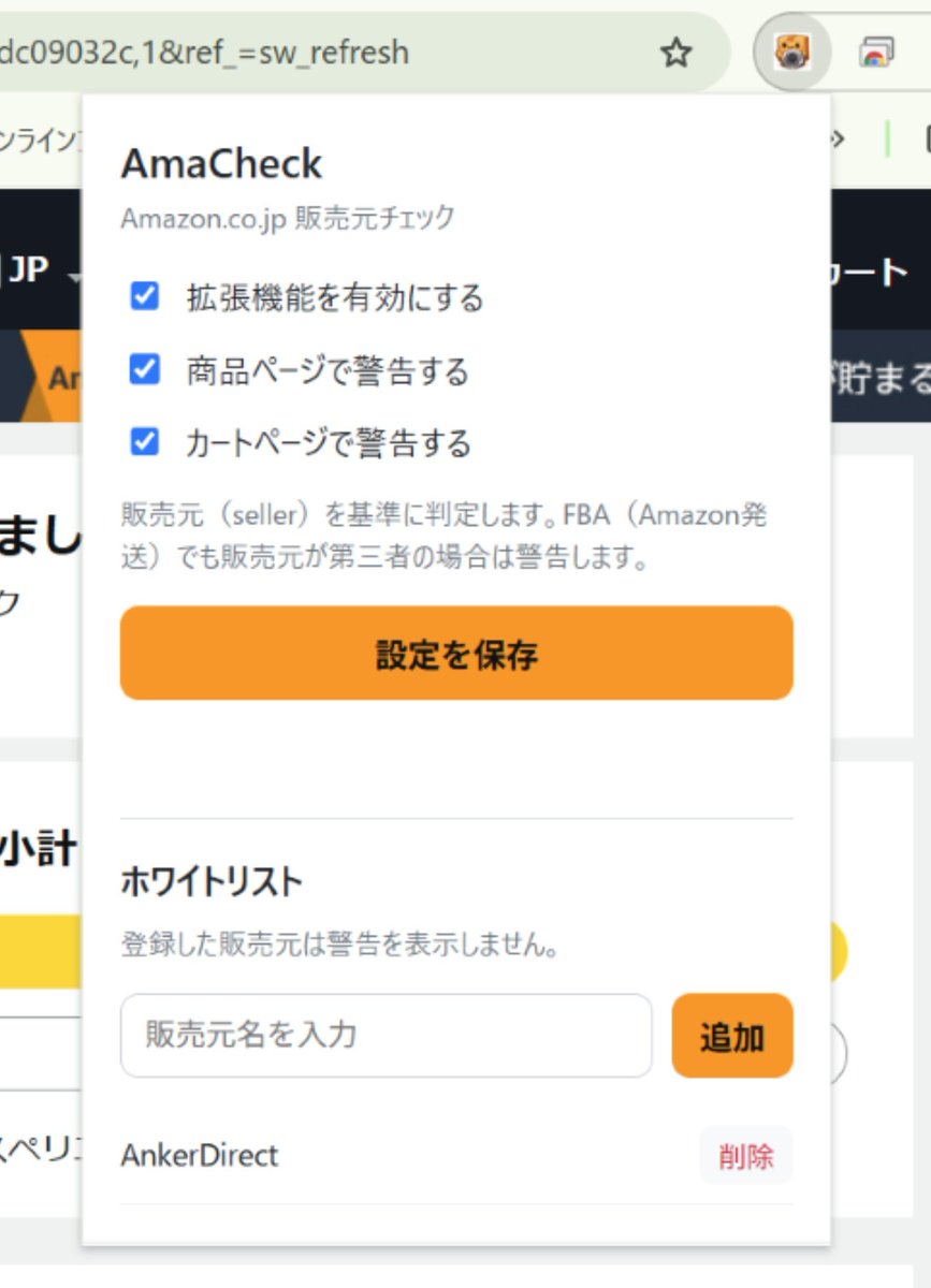_pecoraio's tweet photo. アマゾンの販売元がアマゾン以外のセラー(販売社)の場合にブロックできるChrome拡張を作っています。判定がうまくいけば便利だと思うのですが……
現在審査中です https://t.co/zVlfYBYDYj