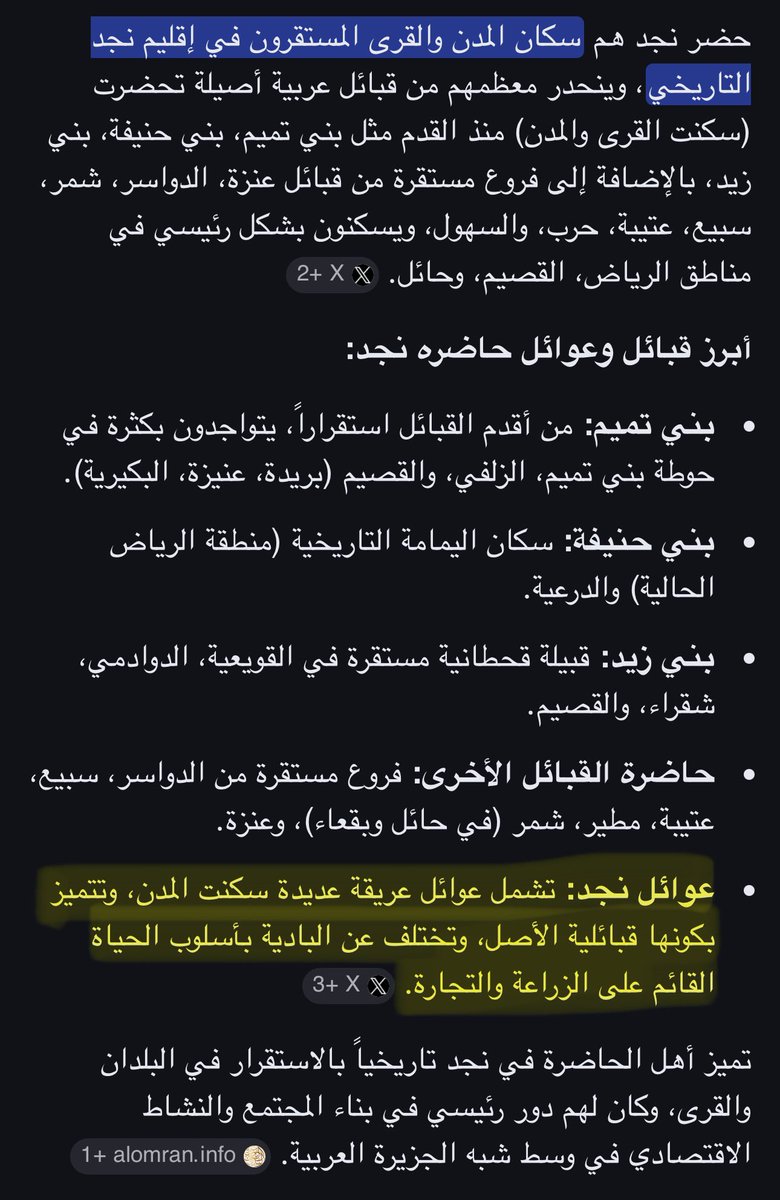 00007l7's tweet photo. @MC___c @Dwe7ann2000 @TheSaudiScribe ومن قالكم ان حضر نجد مب اصيلين؟ مفهوم الحضري والبدوي عند اهل نجد غير عن مفهومه عند بعض الحجازيين عند اهل نجد كل الحضر والبدو يرجعون لقبايل بس الاختلاف بينهم بنمط المعيشة وفيه قبايل كلها حضريه زي بن حنيفه اللي منهم ال سعود وبني زيد اللي منهم الراجحي وتميم اللي منهم ال شيخ https://t.co/d4zePkiGTy