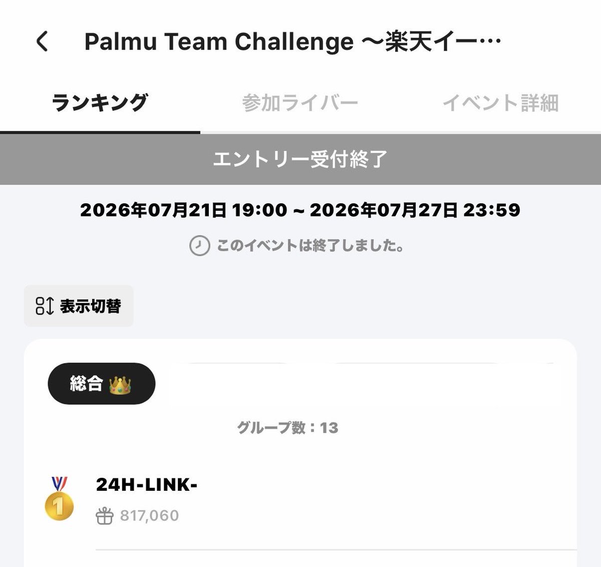 rubii0610's tweet photo. 【お礼】
#TeamChallenge 予選1位🥇
ありがとうございます!
入賞プライズが何かすら見てなくて😅
さっき見たら
ミニギフ色々頂けるみたい!嬉しい♡
セットされたら使いに来てね😉
このあとも楽しんでいきます✨
#Palmu
#楽天イーグルスコラボCUP
#24HLINK
#24H https://t.co/KuDdN3luGX