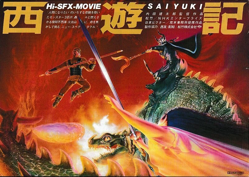 houchu1's tweet photo. #松竹の夏休み映画

'88年7月2日から『HI-SFX-MOVIE/ハイビジョン・SFX 西遊記』を公開
人形劇ですがアップの場面は着ぐるみや実際の人間の手足なども使われています
西遊記と言いつつ話は牛魔王のエピソード限定
かなり予算をかけた期待作だった様ですが話題にならずコケた模様(´・ω・｀) https://t.co/L0yHjAGebY