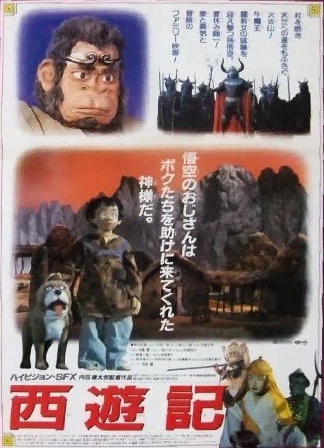 houchu1's tweet photo. #松竹の夏休み映画

'88年7月2日から『HI-SFX-MOVIE/ハイビジョン・SFX 西遊記』を公開
人形劇ですがアップの場面は着ぐるみや実際の人間の手足なども使われています
西遊記と言いつつ話は牛魔王のエピソード限定
かなり予算をかけた期待作だった様ですが話題にならずコケた模様(´・ω・｀) https://t.co/L0yHjAGebY