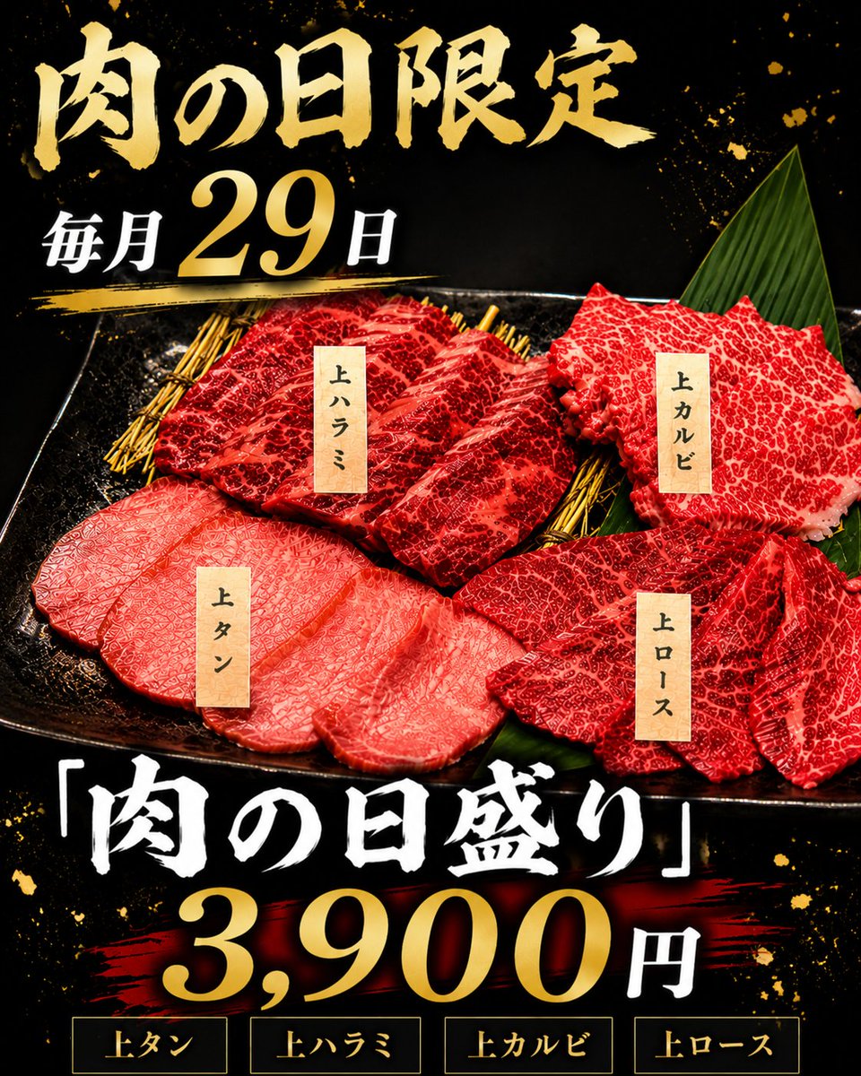 beef_garden's tweet photo. 【肉の日：7/29（水）】
上タン・上ハラミ・上カルビ・上ロースの「肉の日盛り」を特別価格3,900円で！

・“生”厚切り 上タン
・“生”厚切り 上ハラミ
・黒毛和牛 上カルビ
・黒毛和牛 上ロース

一切冷凍されていない「生」の状態で入荷する王道4部位を全て「上」でご用意しました。 https://t.co/OFKB3tivmW