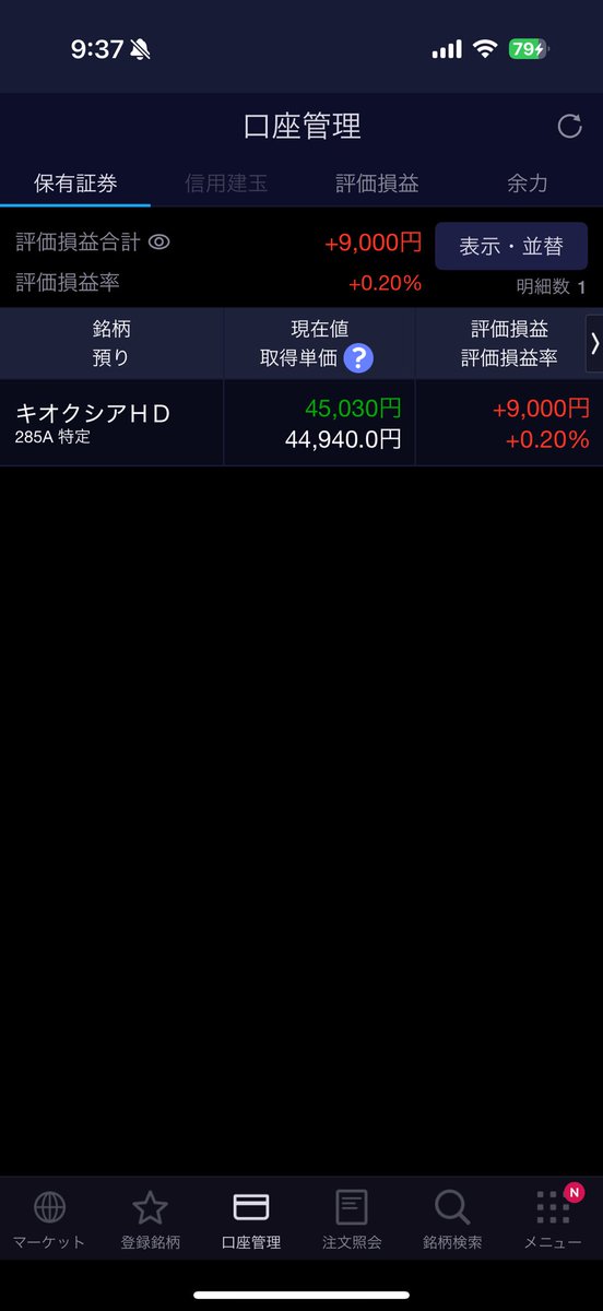 FIRE60028219's tweet photo. キオクシア 100株
買いました😱🪦 https://t.co/qDYGVE7P3g