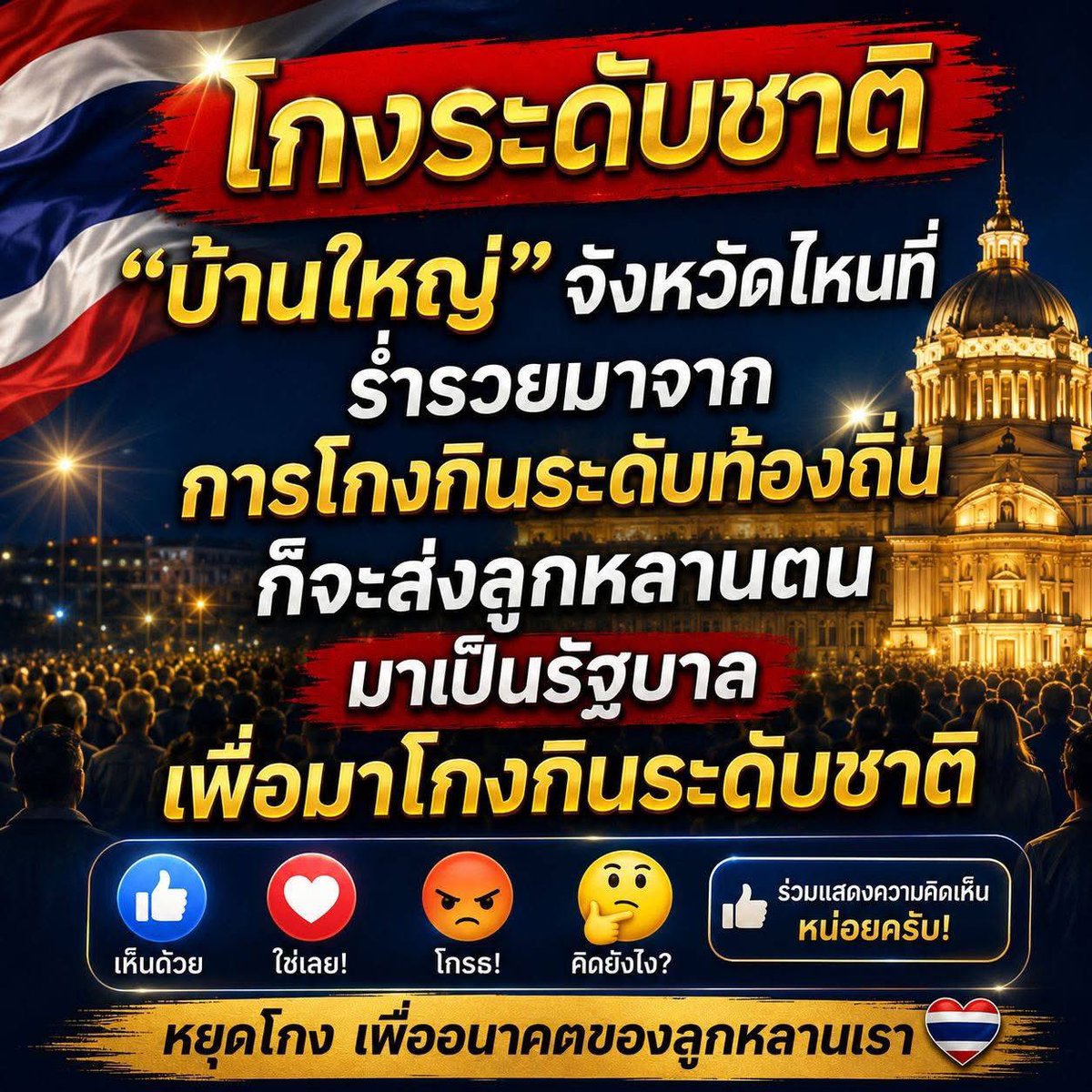 mont17657's tweet photo. 🌑 หากินกับ ภาษีชาวบ้าน 🌑 https://t.co/2QlPDQHGu7
