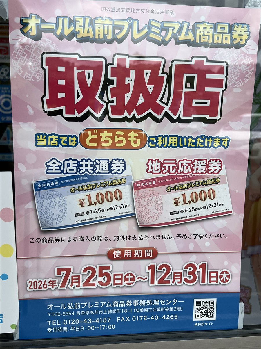 miyazoe_nene's tweet photo. 弘前市のプレミアム商品券始まってますね‼️
もちろん✨直売所野市里でも使えます😊
でもレストランでは使えない💦のでご注意を⚠️😭
お得に🉐お得な産直品買いに来てください‼️ https://t.co/bACiww0peq