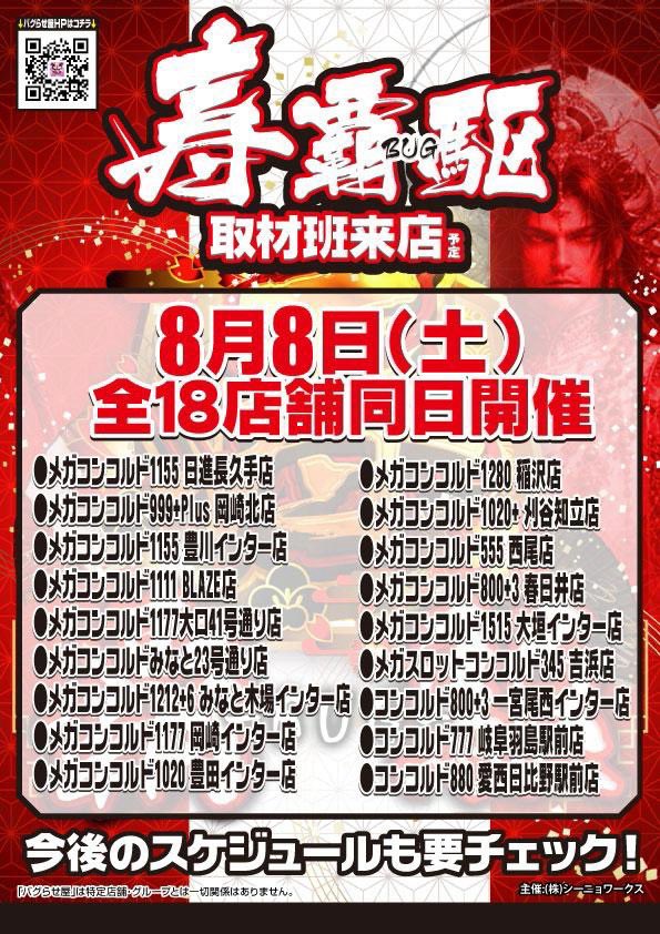 bugraseya_sub's tweet photo. 8月スケジュール【前半】
②枚目

詳細⬇️
https://t.co/M951O4R88F

pr https://t.co/xdyU6WP7x2