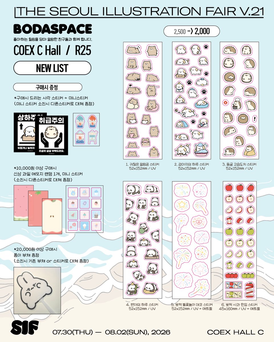 bodaspace_store's tweet photo. ✨서일페 V.21 행사인포
✷ 장소 : 코엑스 C HALL
✷ 기간 : 07/30(목)~08/02(일)
✷ [R25] 보다스페이스

#RT 추첨 한 분께, 행사종료후 신상굿즈 보내드립니다. 
(구성: 신상스티커6종+키스컷1종+과일메모지3종 + 스탬프랜덤1종)

행사인포는 신상들 위주로 정리되어 있습니다!
(+타래 이어서) https://t.co/0UJIyYqvZQ
