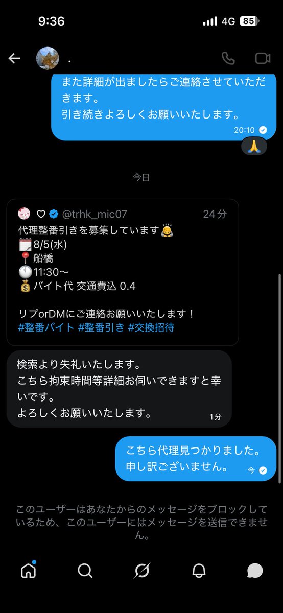 wun6tj's tweet photo. @Otvw179024
この方とお取引するのおすすめしません。
試写会取引控えているのにも関わらず代理見つかった事をお伝えしたらブロックされました。 https://t.co/n5Ei5XbodO