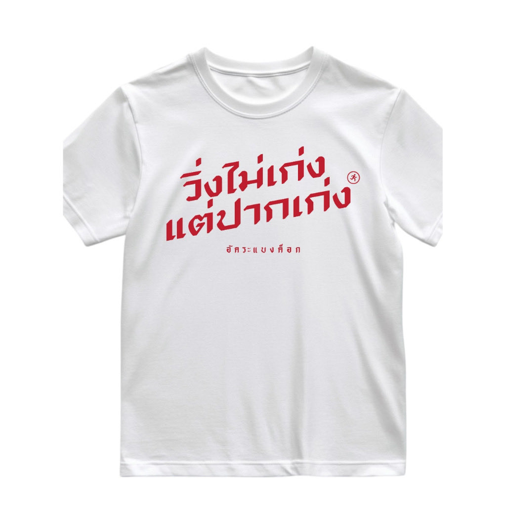 chem_ying's tweet photo. เสื้อวิ่งที่มีเสียง วิ่งเหนื่อยแล้ว ใส่เสื้อบอกความรู้สึกไปเล้ยย

เป็นผ้าคอตตอน นิ่ม มีสกรีนหลายแบบ หลายประโยค อยากได้คำไหน คลิกลิงก์เลือกเลยค่ะ

🍊https://t.co/x84DDvnZbt https://t.co/QMQbSFUxCt