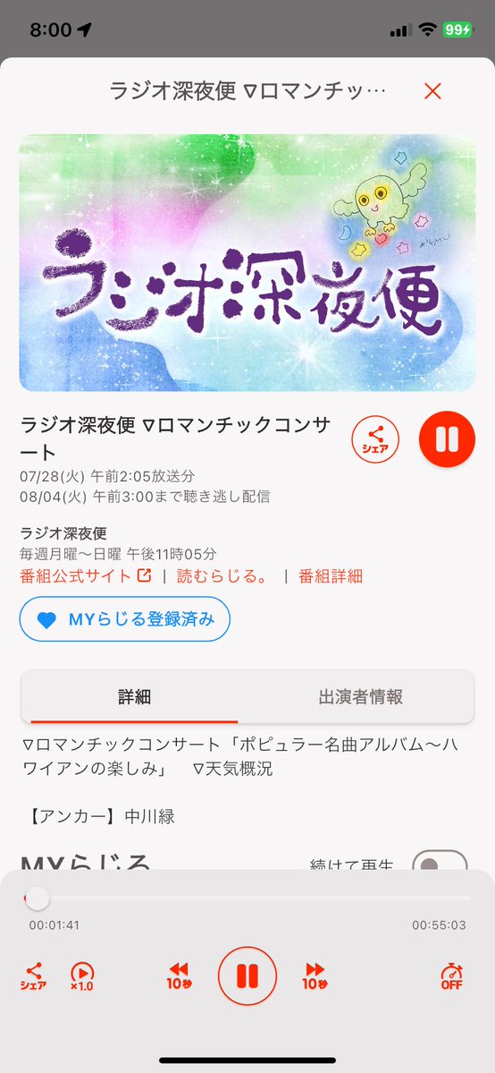 FHZK12's tweet photo. らじる★らじるで聴くラジオ
『ラジオ深夜便』
｢ロマンチックコンサート
ポピュラー名曲アルバム～ハワイアンの楽しみ」

2026-07-28放送
NHK AM https://t.co/jOtFXjjrkH