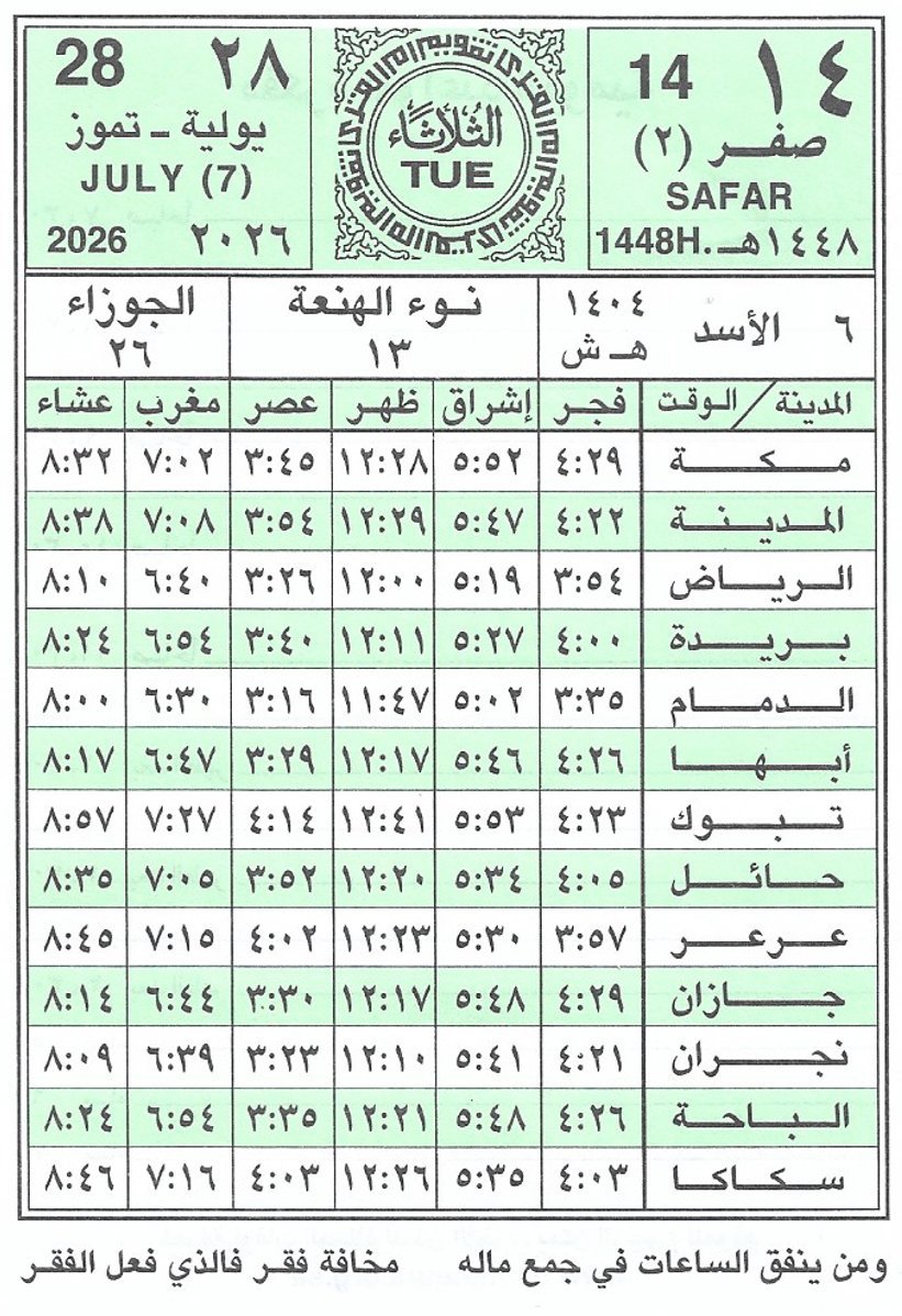 icoroom's tweet photo. وَمَنْ يُنْفِقِ السَّاعَاتِ فِي جَمْعِ مَالِهِ
                            مَخَافَةَ فَقْرٍ، فَالَّذِي فَعَلَ الفَقْرُ
⭐️⭐️⭐️⭐️⭐️
#التقويم_الهجري
#تقويم_أم_القرى
#صفر
#الثلاثاء
#يولية
#كاس_العالم_٢٠٢٦ https://t.co/uOyfwbWef2