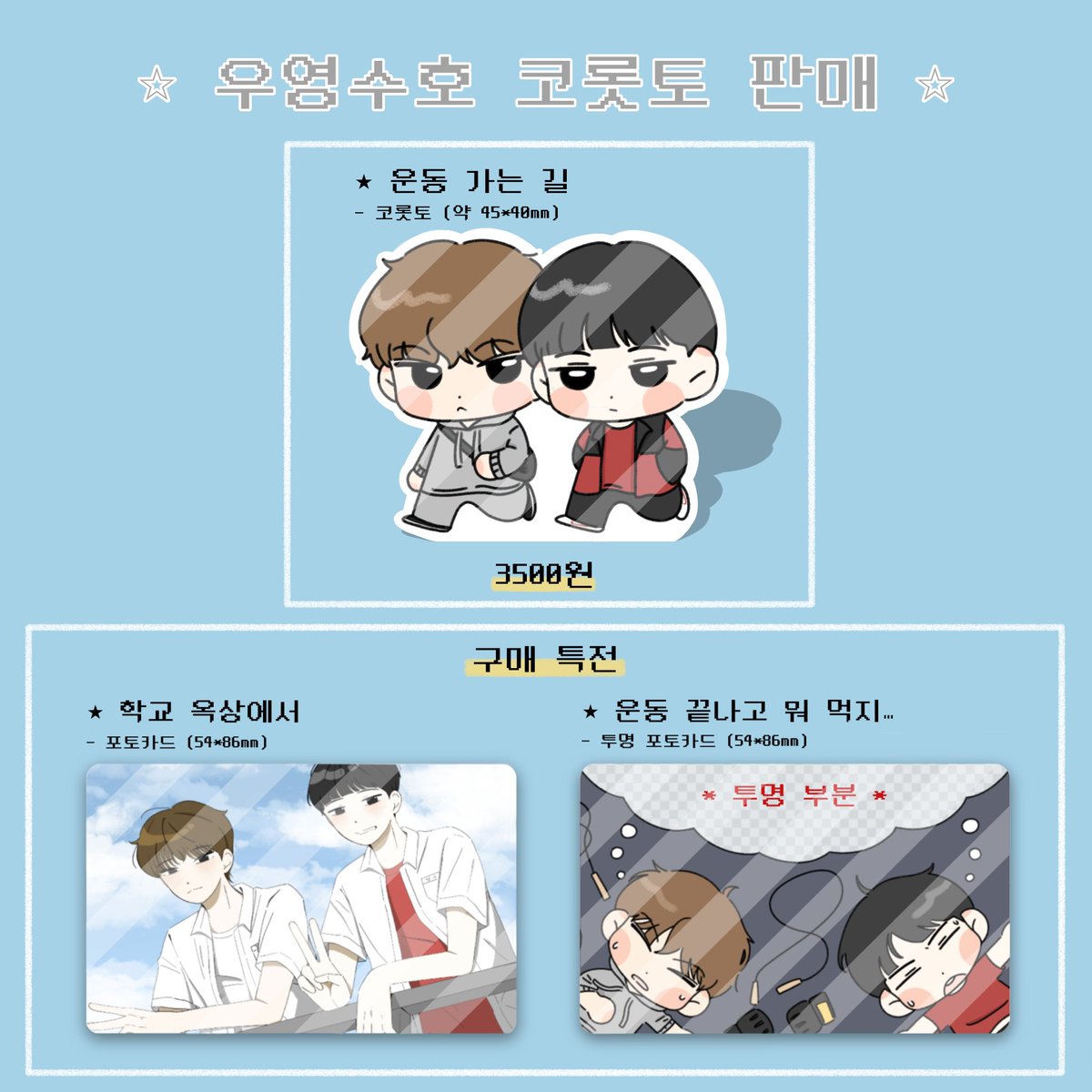 bokbok__bok's tweet photo. ⛤ 우영수호 굿즈 판매 ⛤

⏰ 07.28 12:00 ~ 08.04 11:59
🔗 https://t.co/xbK67q0MDe https://t.co/WOppO737le