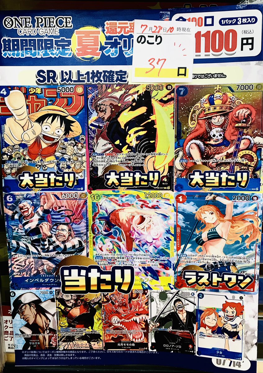 🏝️🏝️夏オリパ在庫情報🏝️🏝️ 🌻ワンピース1100円➡️残り37