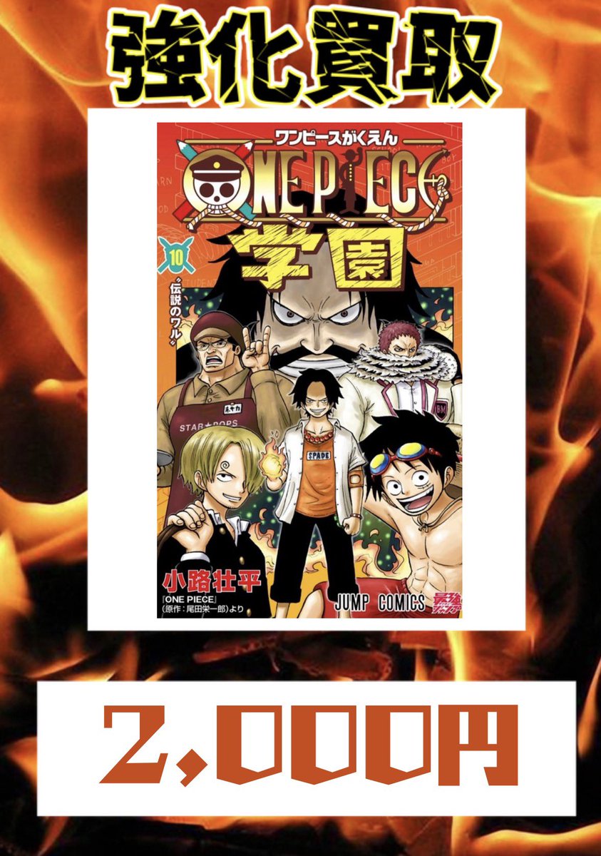 7月28日 ONEPIECE学園10巻 ‼️本付きプロモ未開封2,000円買取‼️ ‼️本