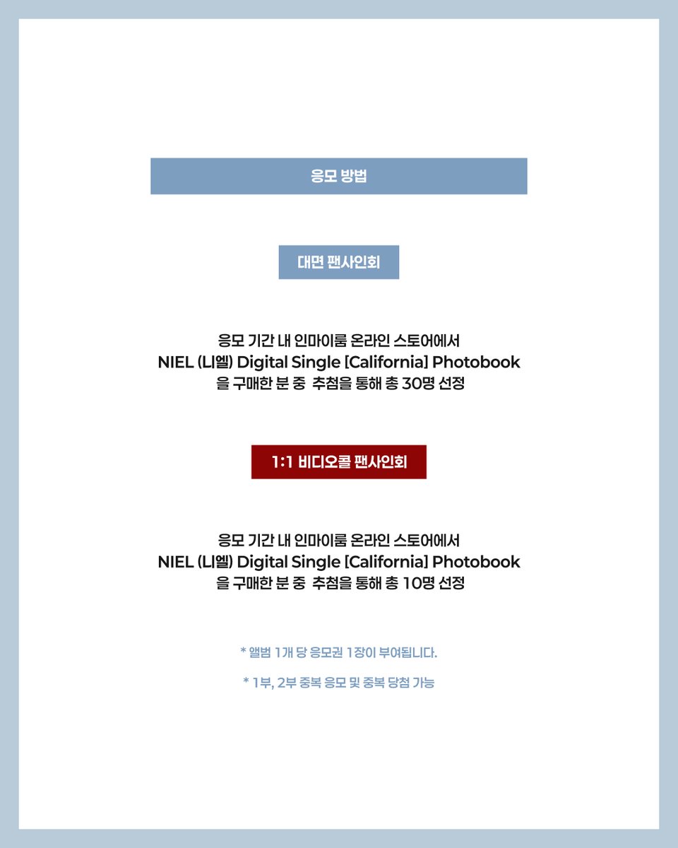 inmyroom_1's tweet photo. NIEL (니엘) Digital Single [California] Release Meet&amp;Call Event  
🗓️ 응모기간 - 2026.07.28 13:00 (KST) ~ 2026.07.30 23:59(KST) 
🗓️ 이벤트 일시 - 2026.08.09 (일) 12:00 (KST)  

🇰🇷 https://t.co/9CBxbRAPFR 
🌐 https://t.co/kRtBeHrPaV 

#니엘 #NIEL #NIEL_California https://t.co/t83ztbLYIA